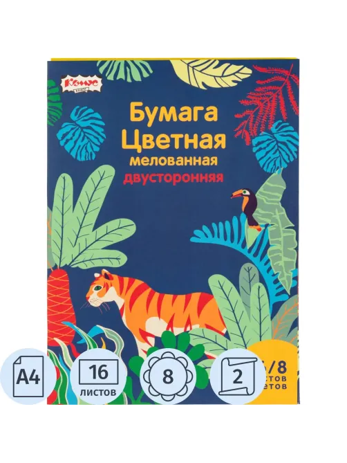 Бумага цветная Комус Класс 16л, 8цв, А4, Живая природа, мелов, двусторонняя