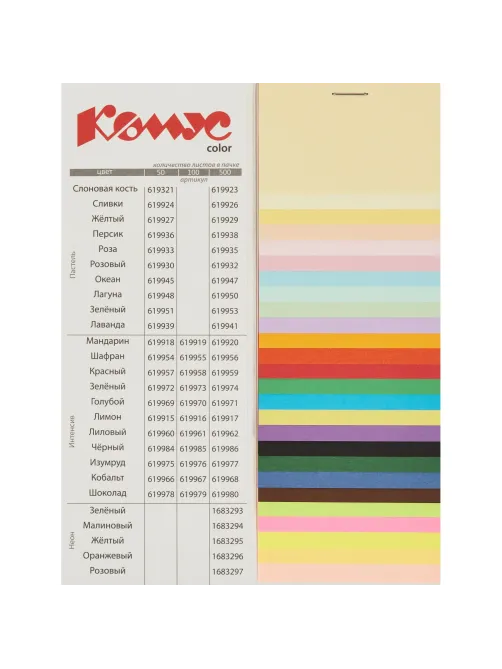 Бумага цветная Комус Color (лимон интенсив), 80г, А4, 50 л.