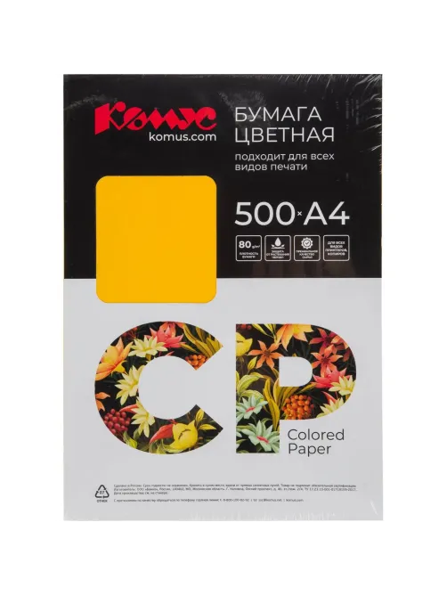 Бумага цветная Комус CP (А4,80г,солнечно-желтый интен. SY40) 500л