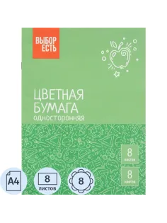 Бумага цветная Всезнайка 8л.8цв.одностор.газетная скоба обл.офсет