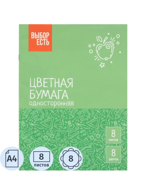 Бумага цветная Всезнайка 8л.8цв.одностор.газетная скоба обл.офсет