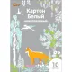 Картон белый  10л ,А4, Комус Класс Живая природа, немелованный