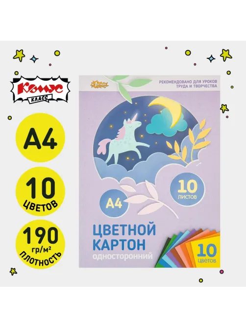 Картон цветной №1School, 10л, 10цв, А4, одностор,мелов,премиум,в папке