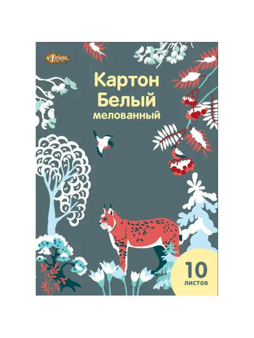 Картон белый  10л ,А4, Живая природа, мелов