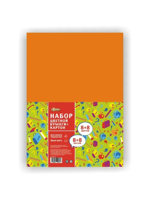 Набор цветной бумаги №1School 8л.8цв.офсет+картон 8л.8цв.немел,А4 Отличник