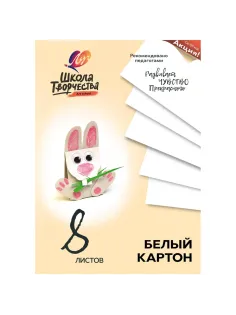 Картон белый 8л,А4 Луч Школа творчества немелованный в папке 1792-08