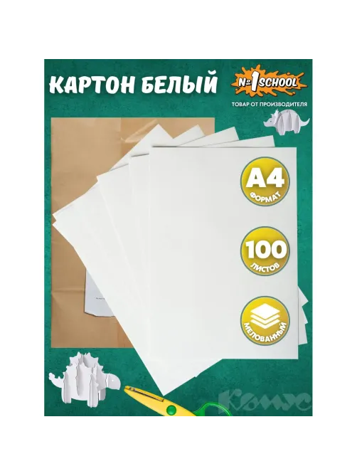 Картон белый  100л,А4,мелов,240гр, уп.крафт