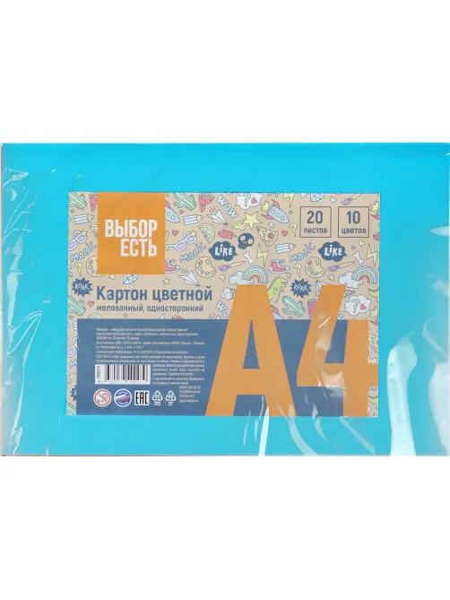 Картон цветной Выбор есть Отличник 20л 10цв А4 мелован.пакет