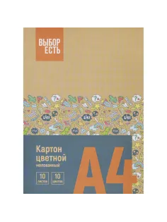 Картон цветной Выбор Есть 10л10цв А4 мелован папка