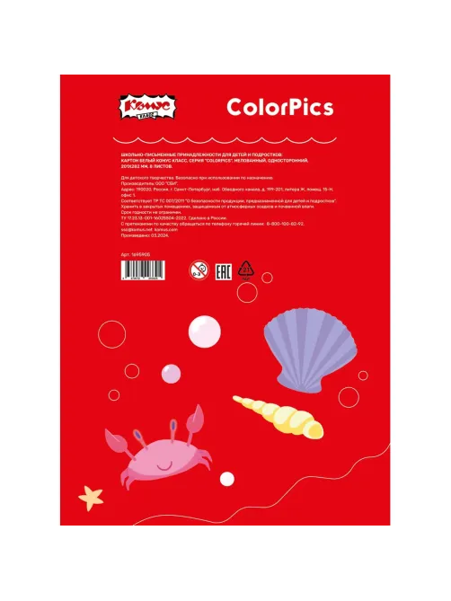 Картон белый  8л,А4 мелованный ColorPics в папке