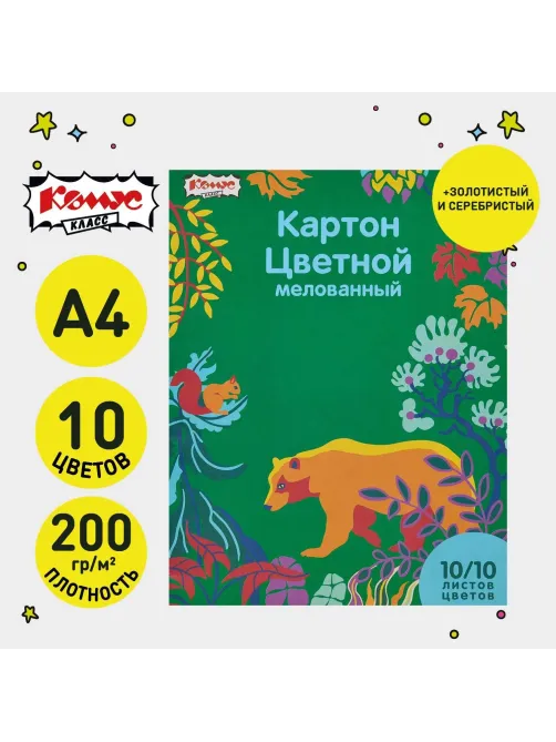 Картон цветной 10л, 10цв, А4, Живая природа, мелов