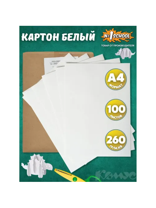 Картон белый  100л,А4,немелов,260гр, уп.крафт