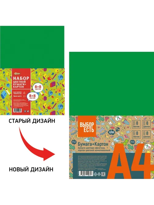Набор цветной бумаги №1School 8л.8цв.офсет+картон 8л.8цв.немел,А4 Отличник