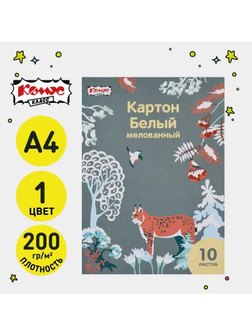 Картон белый  10л ,А4, Живая природа, мелов
