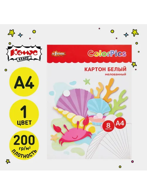 Картон белый  8л,А4 мелованный ColorPics в папке