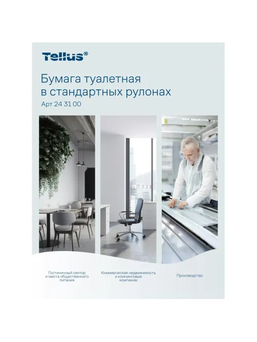 Бумага туалетная Tork/Tellus T4 3сл бел перф Премиум 15м94л 8рул/уп 243100