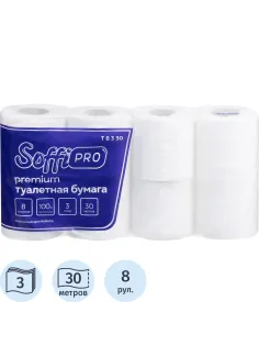 Бумага туалетная 30 м SoffiPro Premium, без тиснения 3 слоя 8 рул/уп
