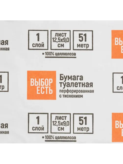 Бумага туалетная Выбор есть 1сл белая с тиснением 51м 72рул/уп