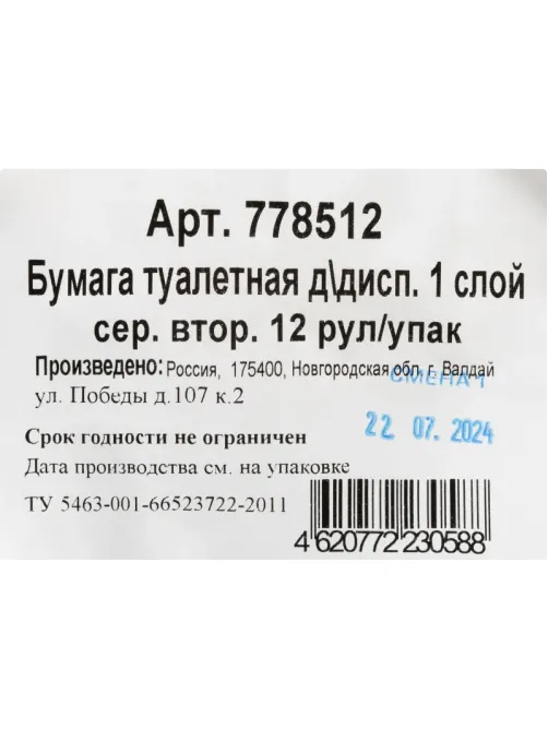 Бумага туалетная д/дисп 1сл серая втор 200ф 12рул/уп_Т-0024/Т-0024А