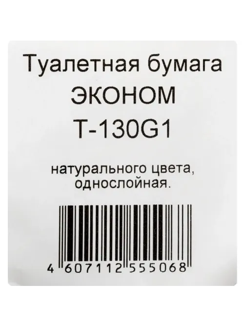 Бумага туалетная д/дисп Первая цена 1сл серая втул 130м 12рул/уп_130G1