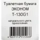 Бумага туалетная д/дисп Первая цена 1сл серая втул 130м 12рул/уп_130G1