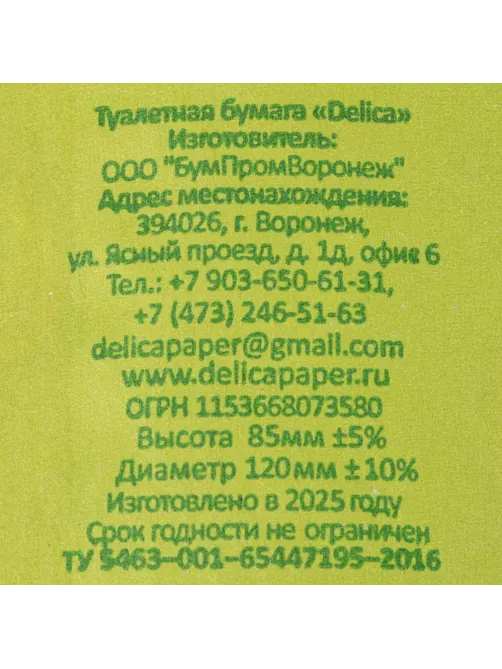 Бумага туалетная Delica Макси 1 слой 75 метров без втулки 16 рул/уп