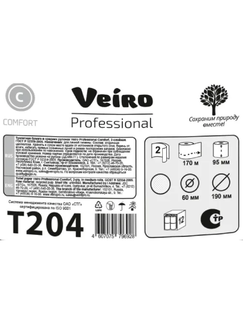 Бумага туалетная Veiro Professional сред рул 2сл 170м 12 рул/уп T204_УГМК