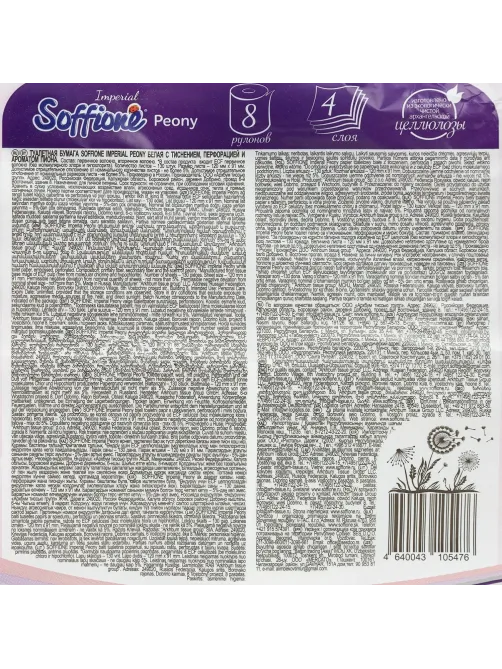 Бумага туалетная Soffione Imperial Peony 4сл, белая, 8 рул/уп