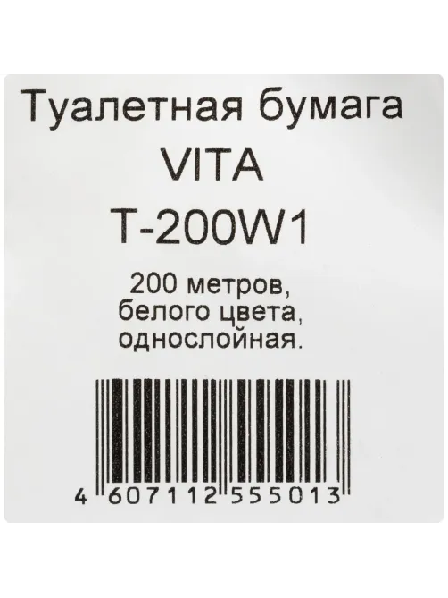 Бумага туалетная д/дисп 1сл белая втор втул 200м 12рул/уп_200W1