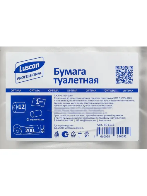 Бумага туалетная д/дисп Luscan Professional 1сл бел втор втул 200м 12рул/уп