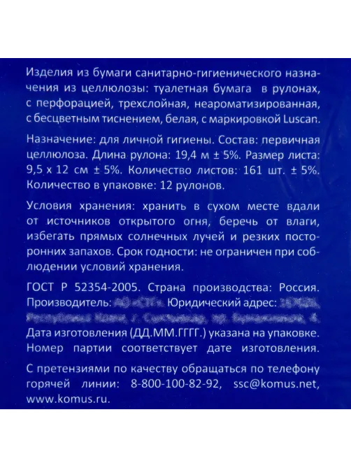 Бумага туалетная Luscan Deluxe  3сл сл бел цел 19,4м 161л 12рул/уп