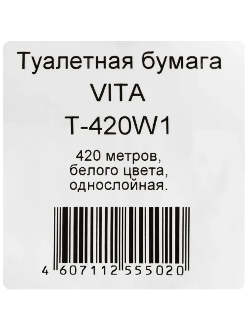Бумага туалетная д/дисп 1сл белая втор втул 420м 6рул/уп_420W1