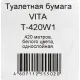 Бумага туалетная д/дисп 1сл белая втор втул 420м 6рул/уп_420W1