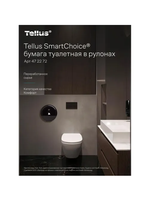 Бумага туалетная д/дисп Торк/Tellus SmartOne Т8 рул с ЦВ 2сл 8рул/уп_472272