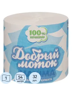 Бумага туалетная Добрый моток MAXIMA 1сл б/втулки 54м 32рул/уп
