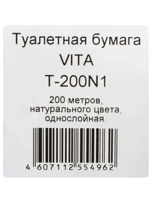 Бумага туалетная д/дисп 1сл серая втор втул 200м 12рул/уп_200N1