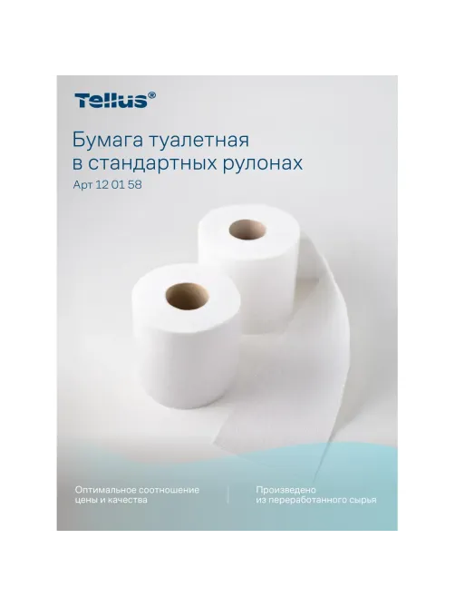 Бумага туалетная Торк/Tellus T4 2сл бел вт 23м 184л 4рул/уп 24уп/бл 120158