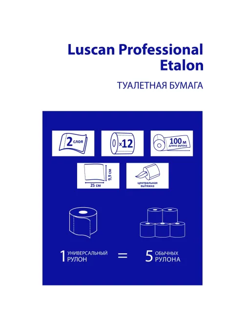 Бумага туалетная д/дисп Luscan Prof Etalon ЦВ 2сл бел цел 100м 12рул/уп
