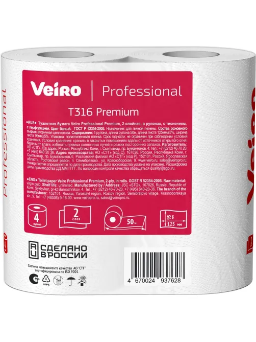 Бумага туалетная Veiro Professional 2сл 50 м 4рул/уп Т316_УГМК