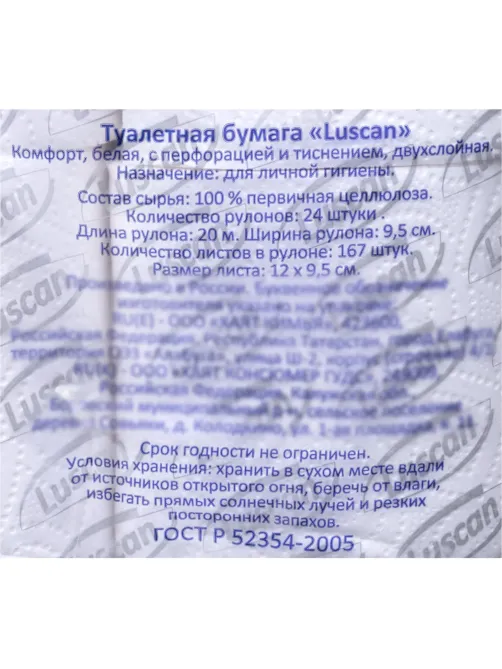 Бумага туалетная Luscan Comfort 2сл бел 100%цел втул 20,04м 167л 24шт/уп
