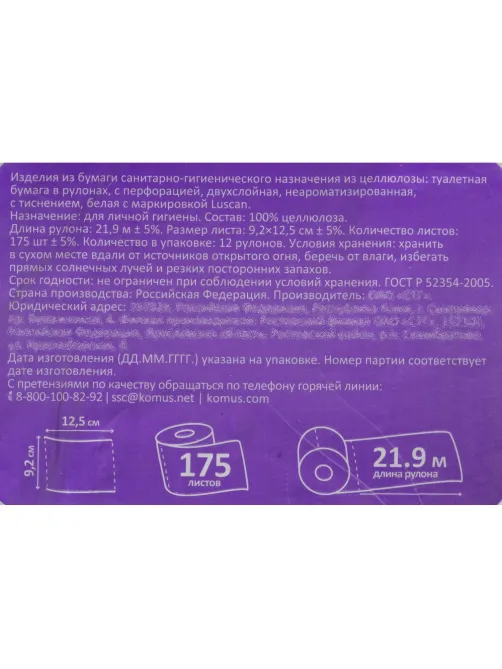 Бумага туалетная Luscan Comfort 2сл бел 100% цел 12рул/уп