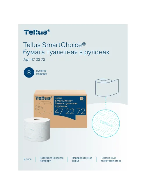 Бумага туалетная д/дисп Торк/Tellus SmartOne Т8 рул с ЦВ 2сл 8рул/уп_472272