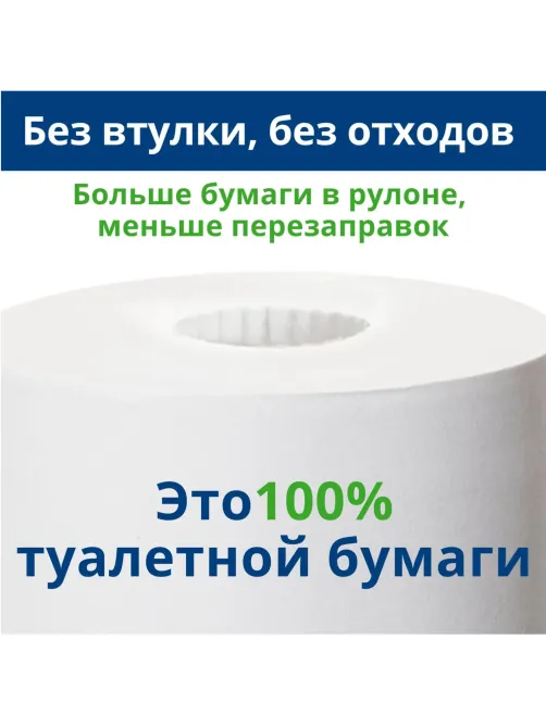 Бумага туалетная Торк/Tellus T4 2сл бел целлюл 23м 184л 8рул/уп 120320