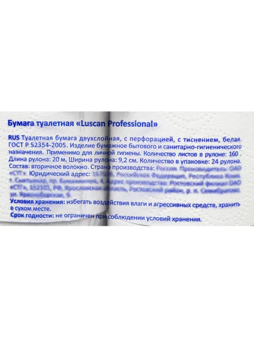 Бумага туалетная Luscan Professional 2сл бел втор втул 20м 24рул/уп