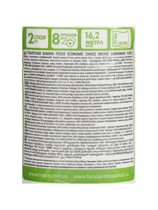 Бумага туалетная Focus Economic Choice 2сл 16,2м 8рул/уп_5056378/50202475