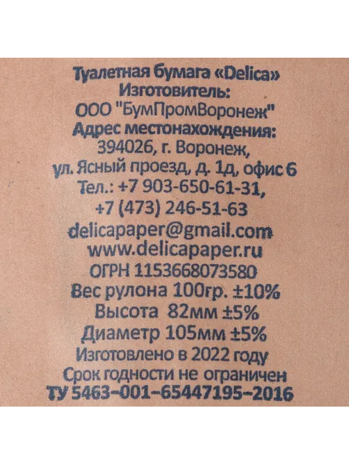 Бумага туалетная Delica 1 слой 36 метров на втулке 32 рул/уп