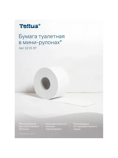 Бумага туалетная д/дисп Торк/Tellus Стандарт Т2 1сл 200м 12рул/уп_120197