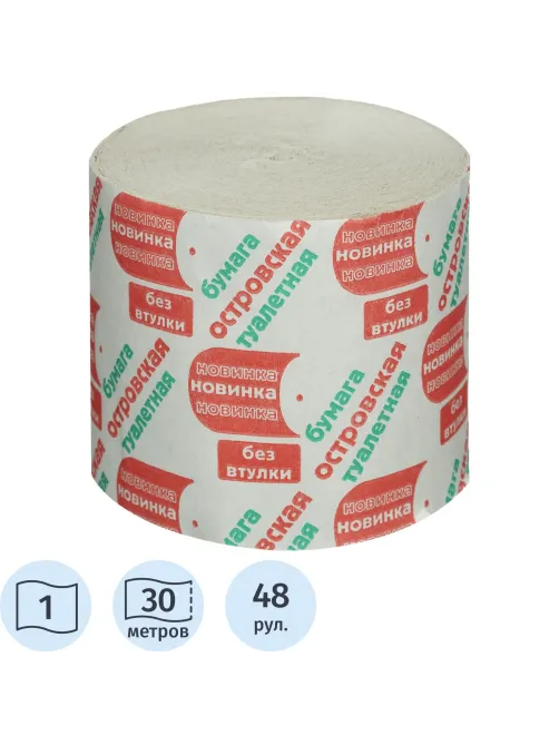 Бумага туалетная ОСТРОВСКАЯ Новинка 1сл б/втул серая 30м 48рул/уп