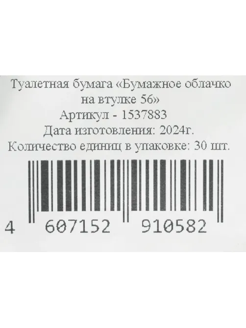 Бумага туалетная Бумажное облачко на втулке 1сл 56м 30рул/уп