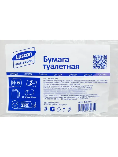 Бумага туалетная д/дисп Luscan Professional 2сл бел втор втул 250м 6рул/уп